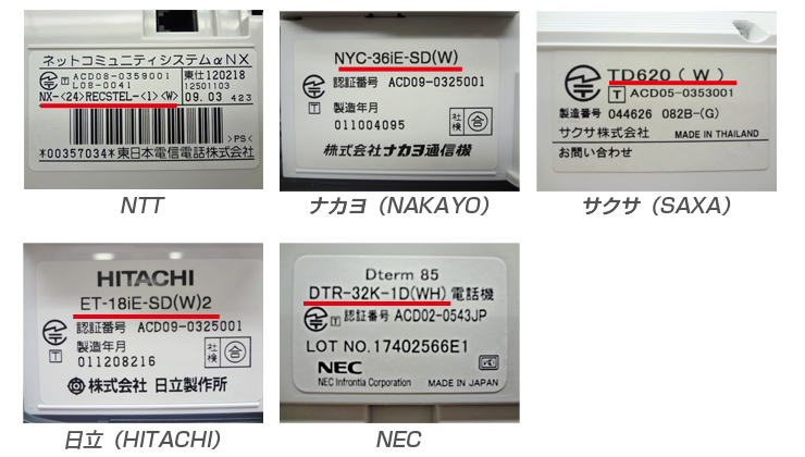 電話機裏面イメージ